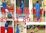 皇崗村開荒保潔 家庭清潔 地板清洗 福田清潔公司